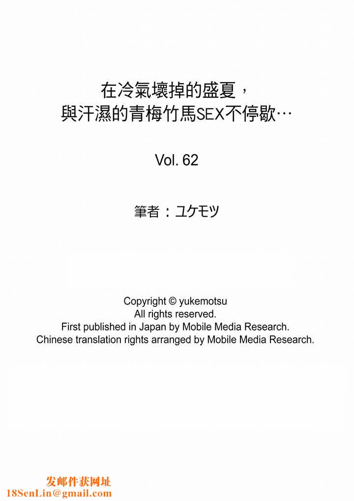 在冷气坏掉的盛夏，与汗湿的青梅竹马SEX不停歇…第62话