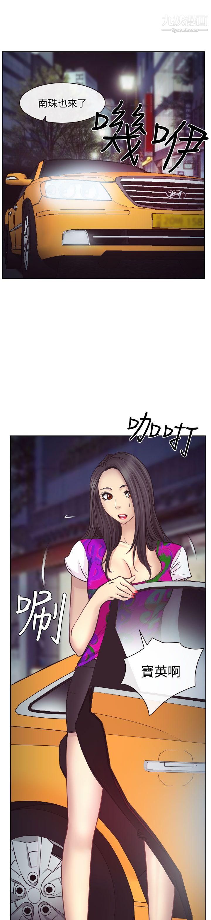 低速男高速女第10话