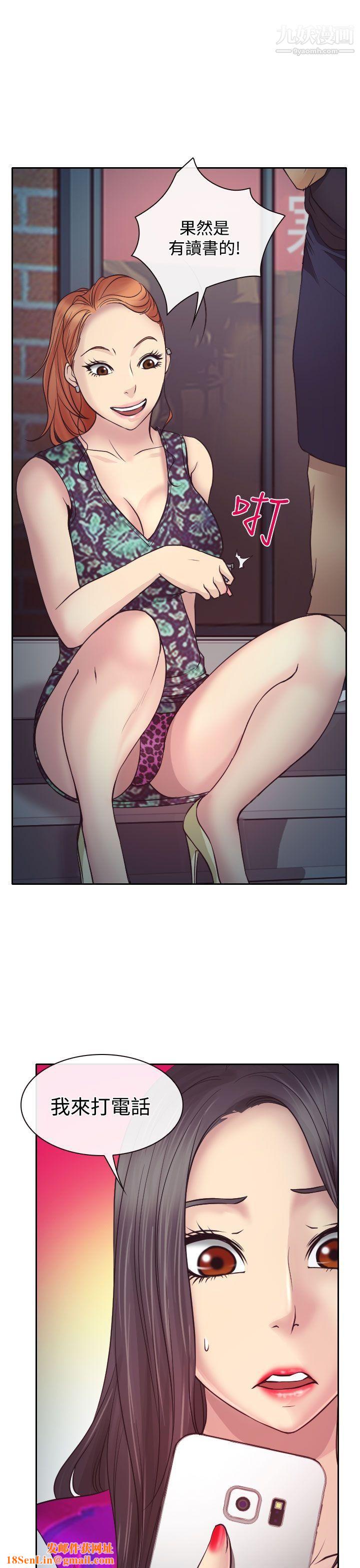 低速男高速女第10话