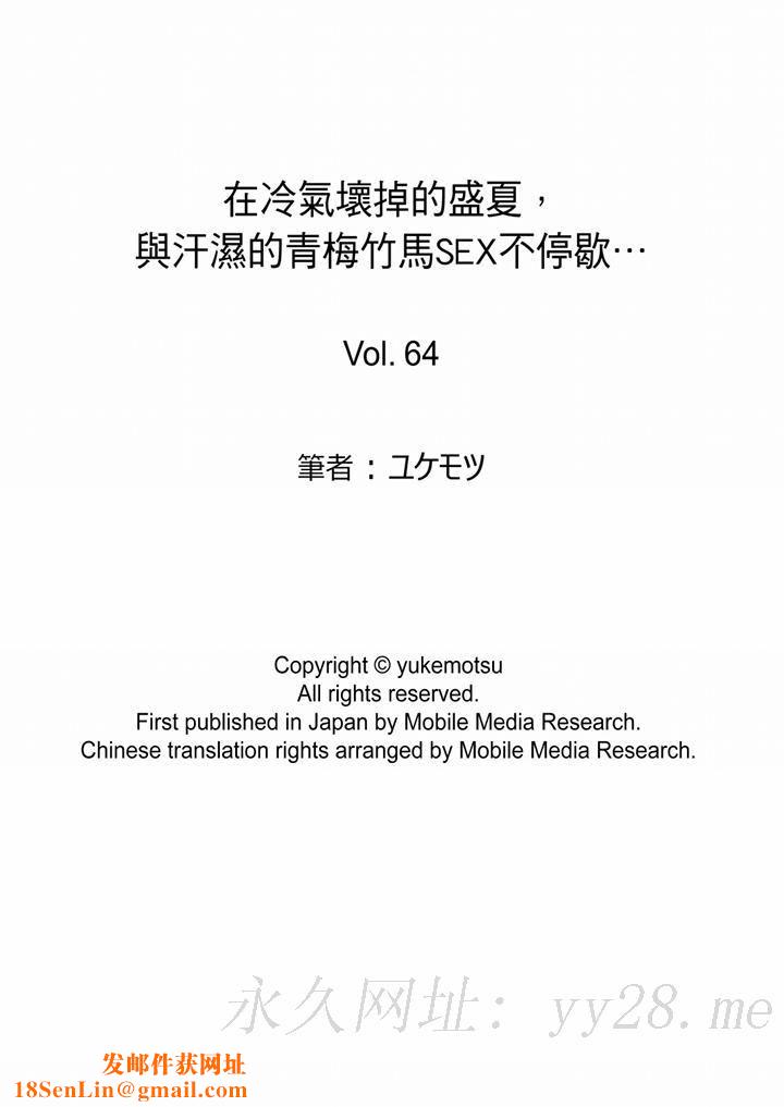 在冷气坏掉的盛夏，与汗湿的青梅竹马SEX不停歇…第64话
