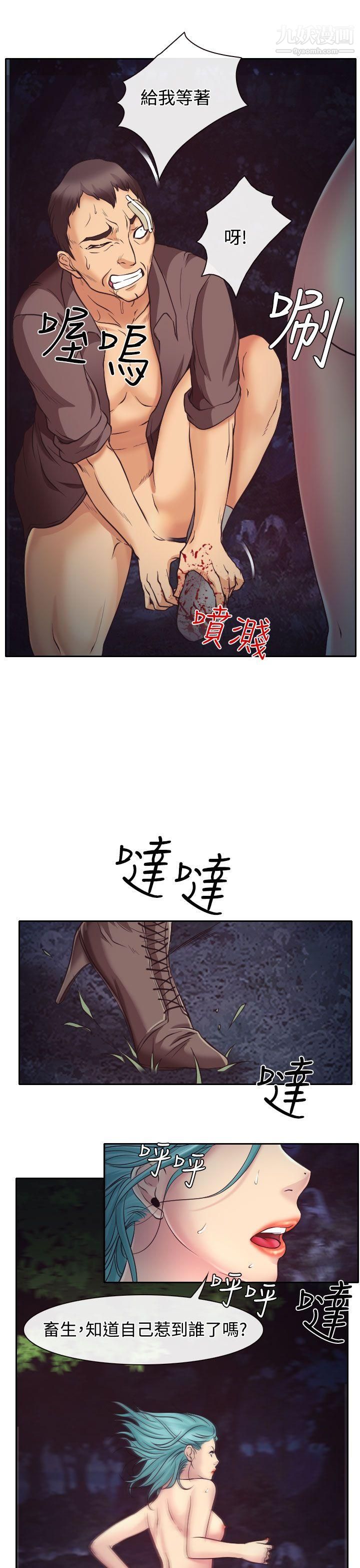 低速男高速女第11话