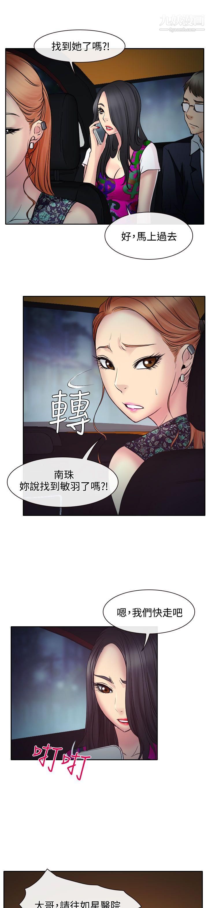 低速男高速女第11话