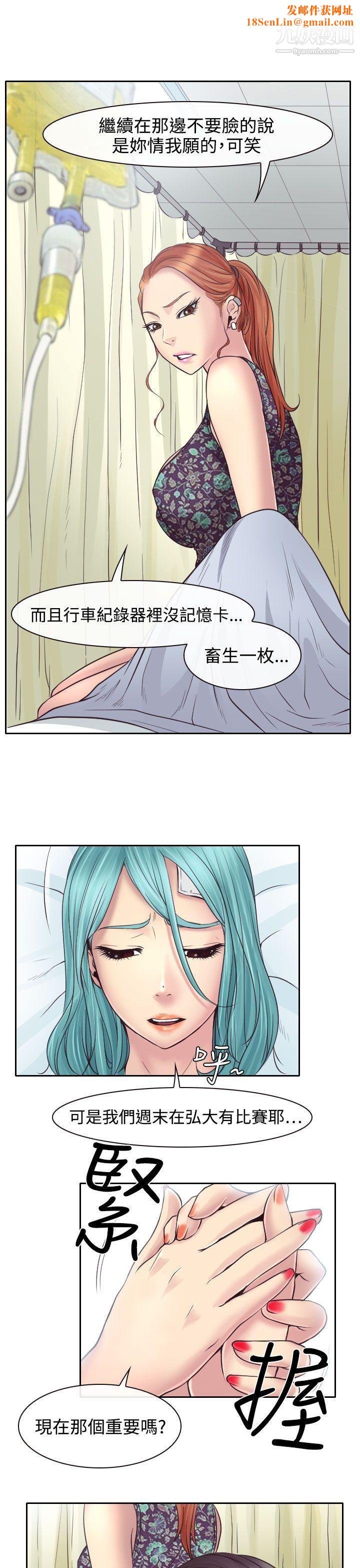 低速男高速女第11话