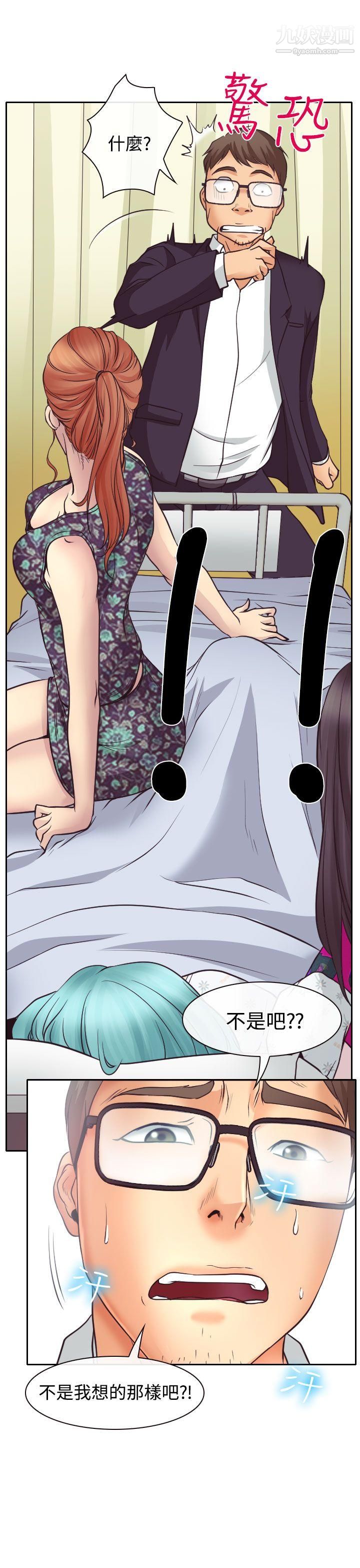 低速男高速女第11话