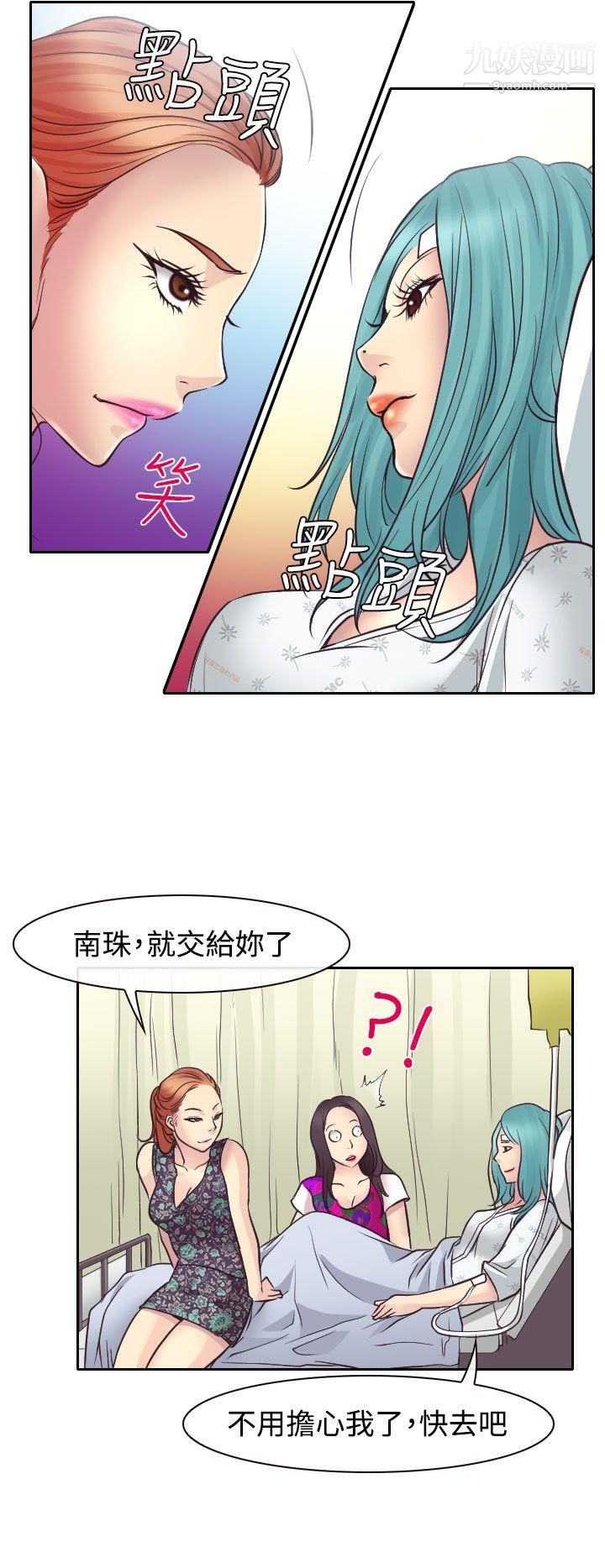 低速男高速女第11话