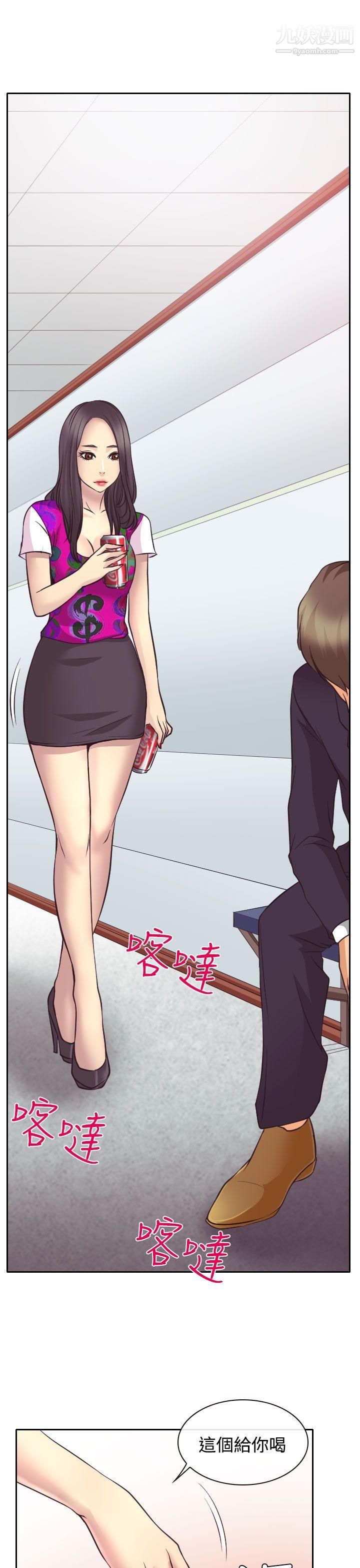 低速男高速女第11话