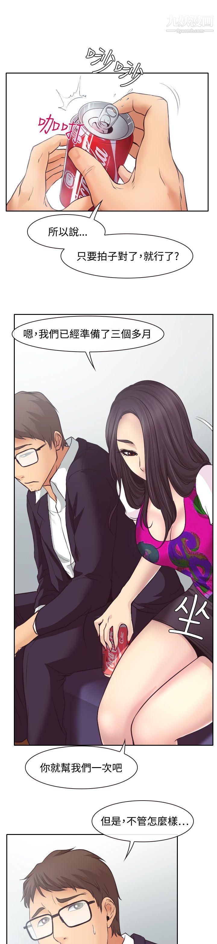 低速男高速女第11话