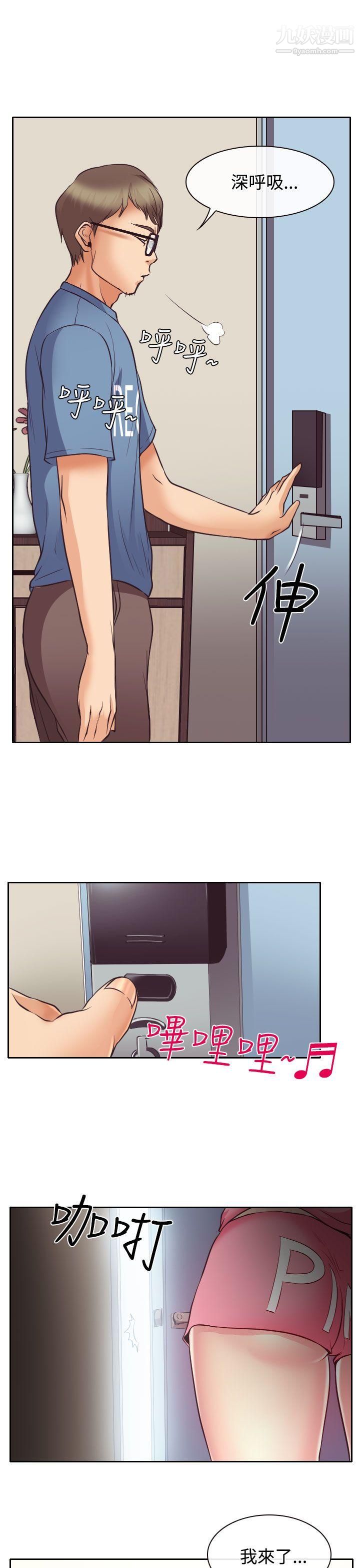 低速男高速女第12话