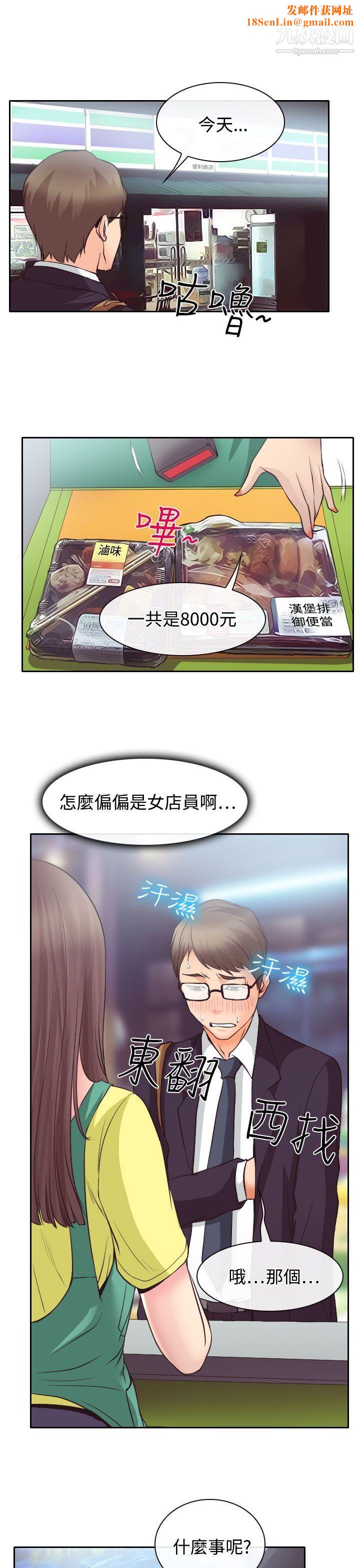 低速男高速女第12话