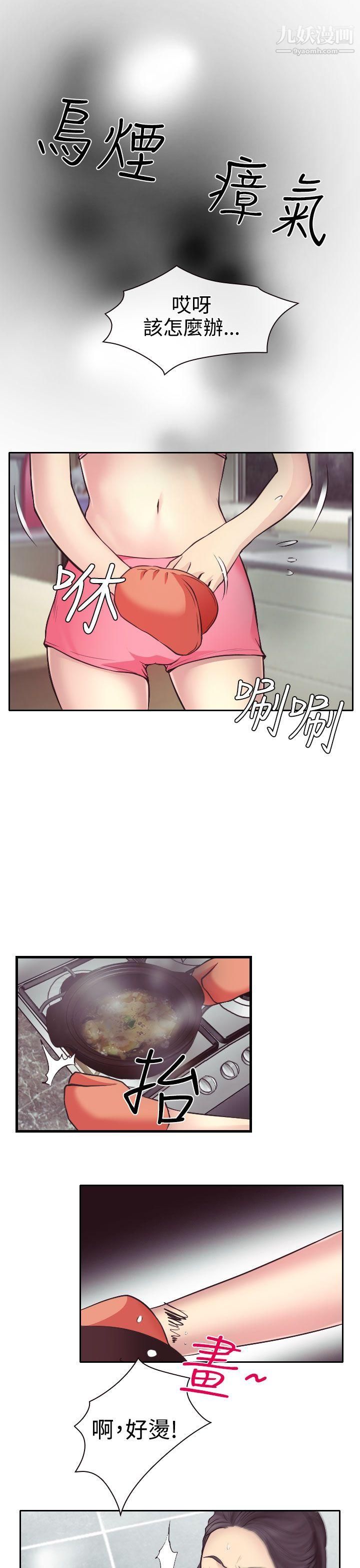 低速男高速女第13话