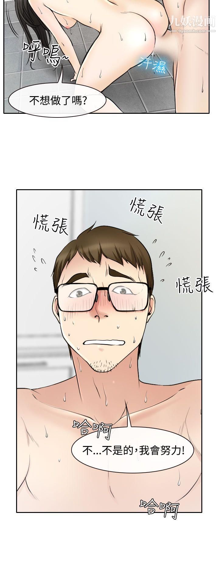 低速男高速女第14话