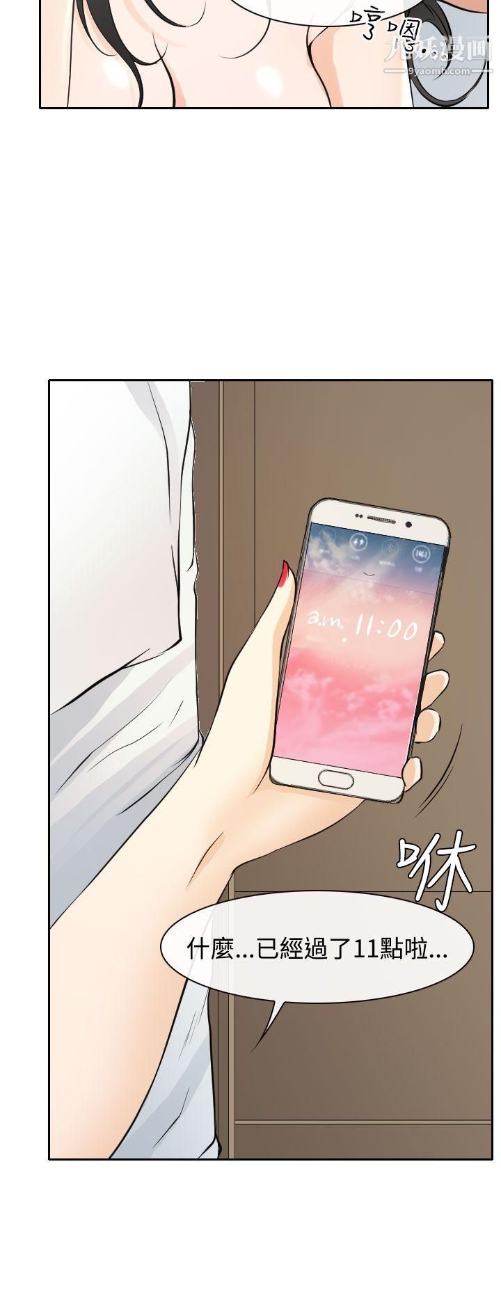 低速男高速女第14话