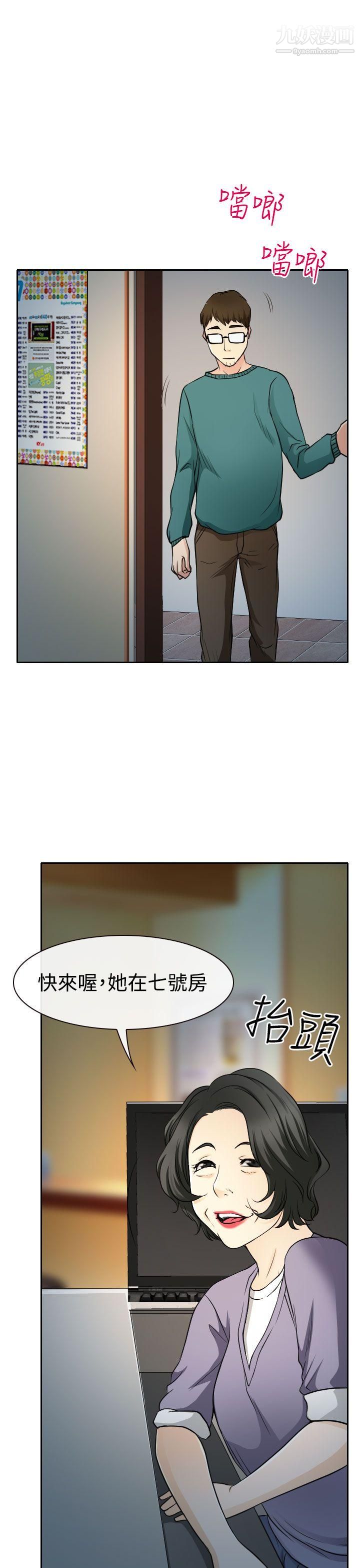 低速男高速女第14话