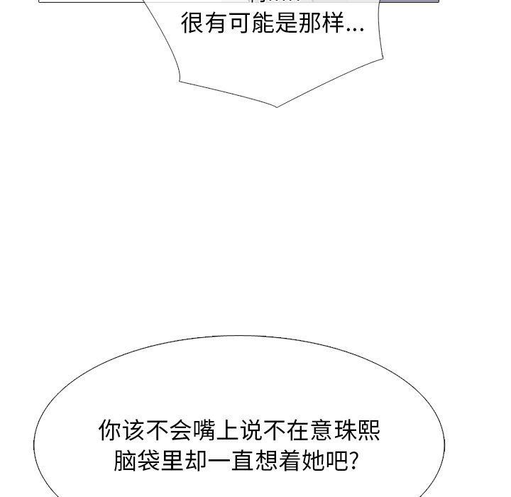 心机女教授第149话