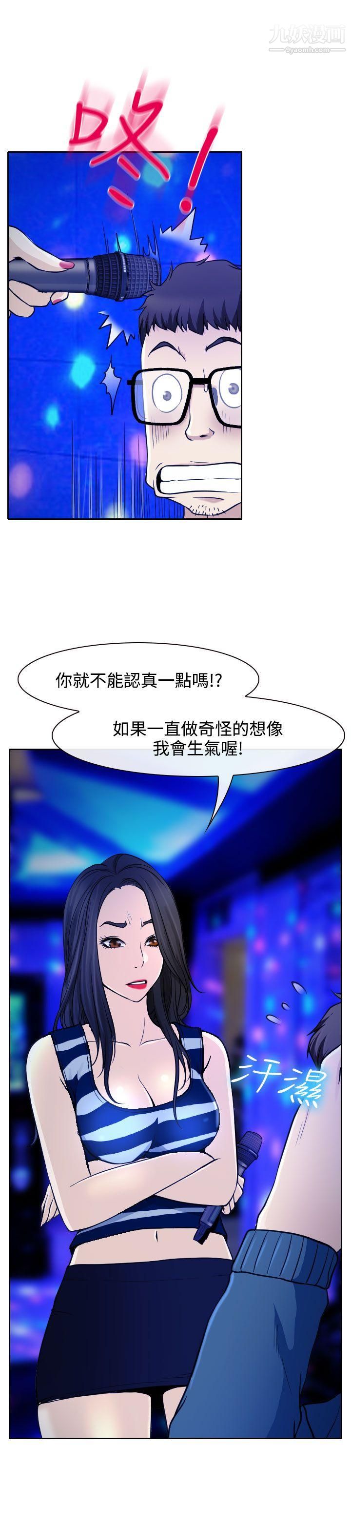 低速男高速女第14话