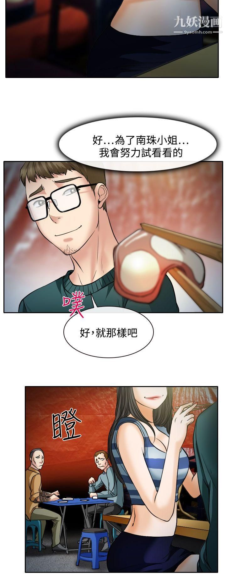 低速男高速女第15话