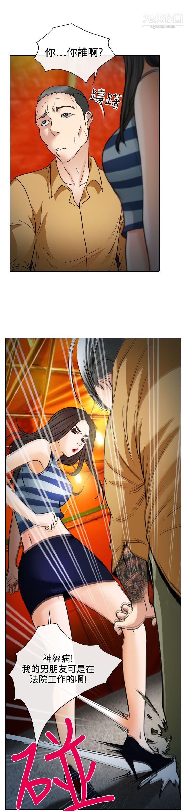 低速男高速女第15话