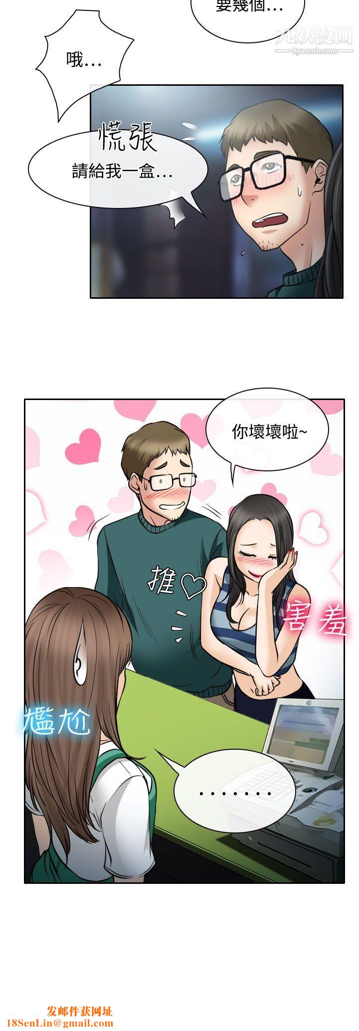 低速男高速女第15话