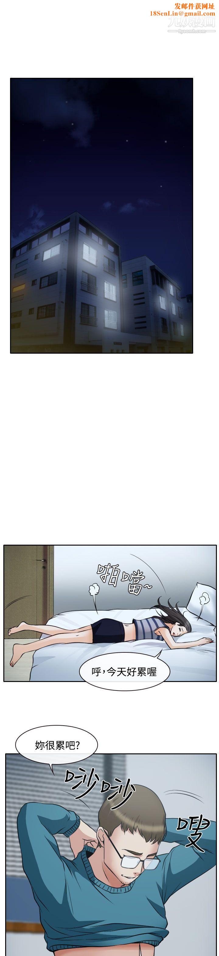 低速男高速女第16话