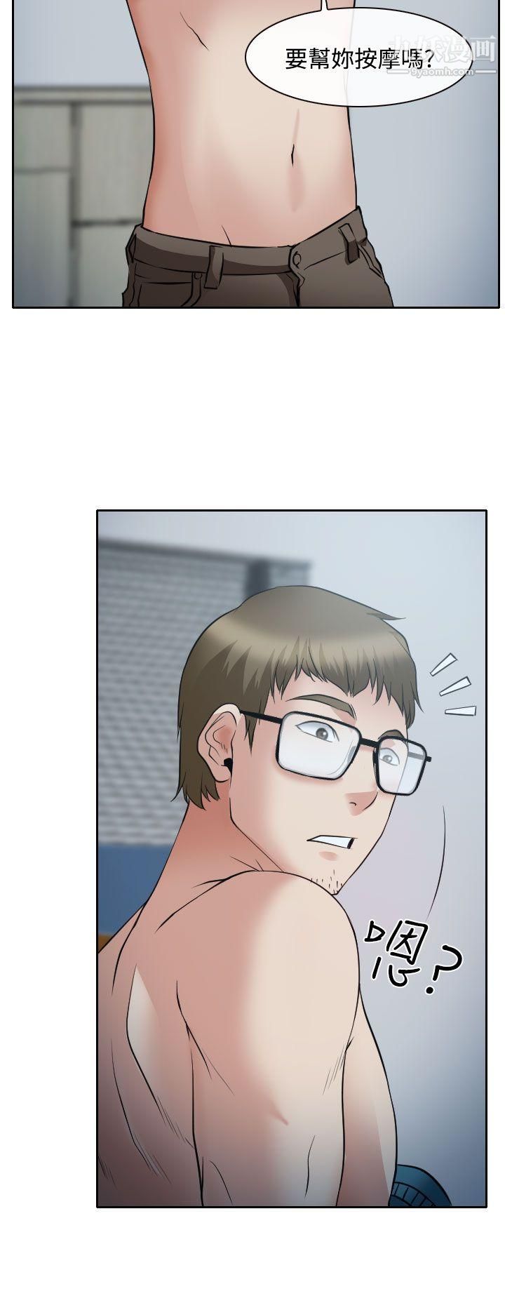 低速男高速女第16话