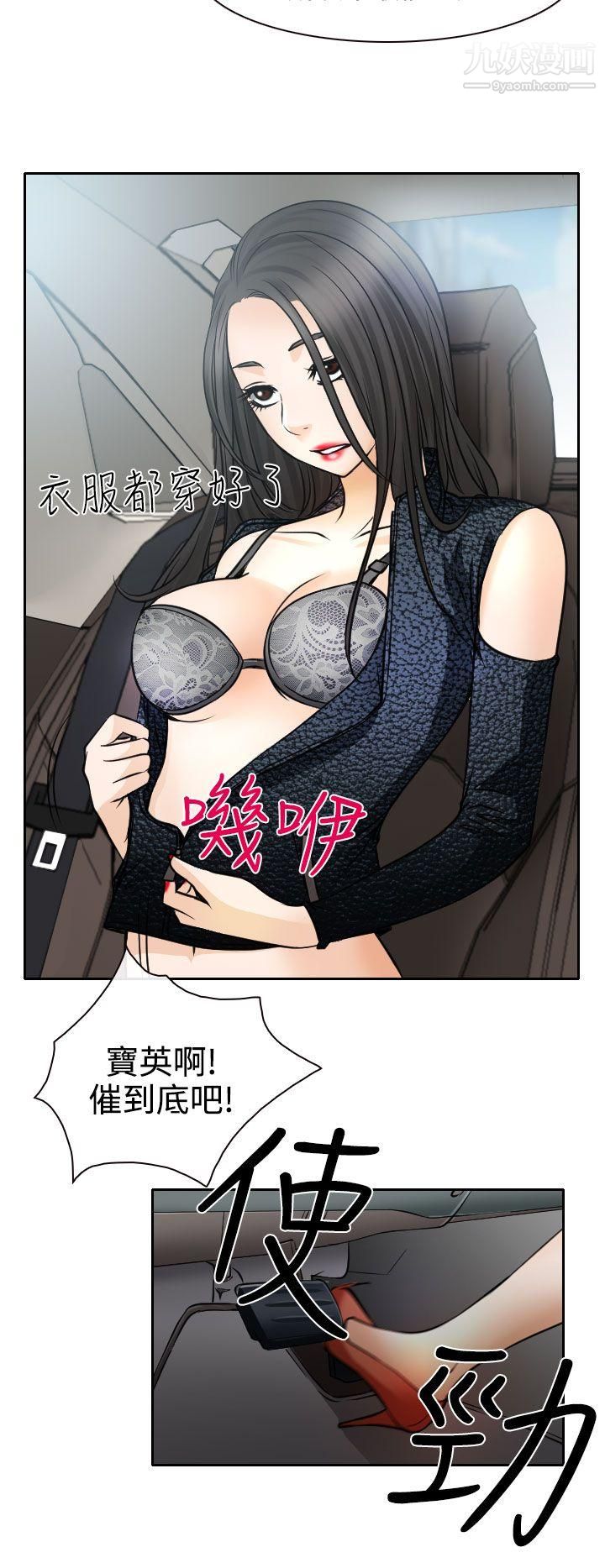 低速男高速女第16话