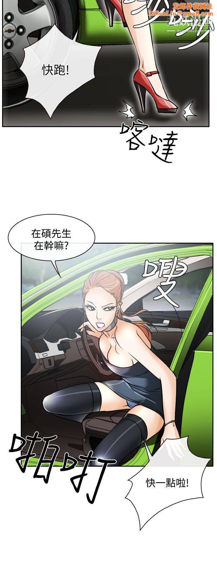 低速男高速女第16话