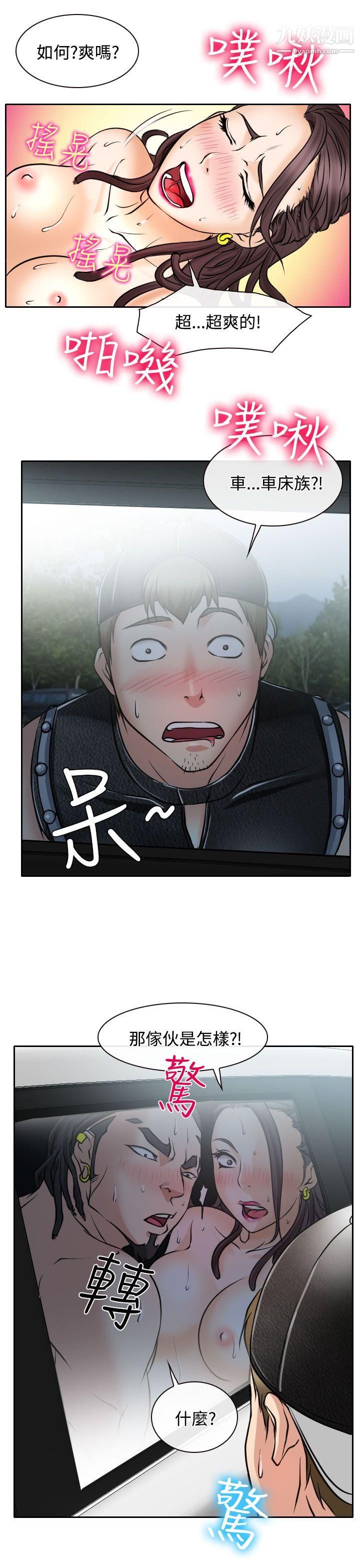 低速男高速女第16话