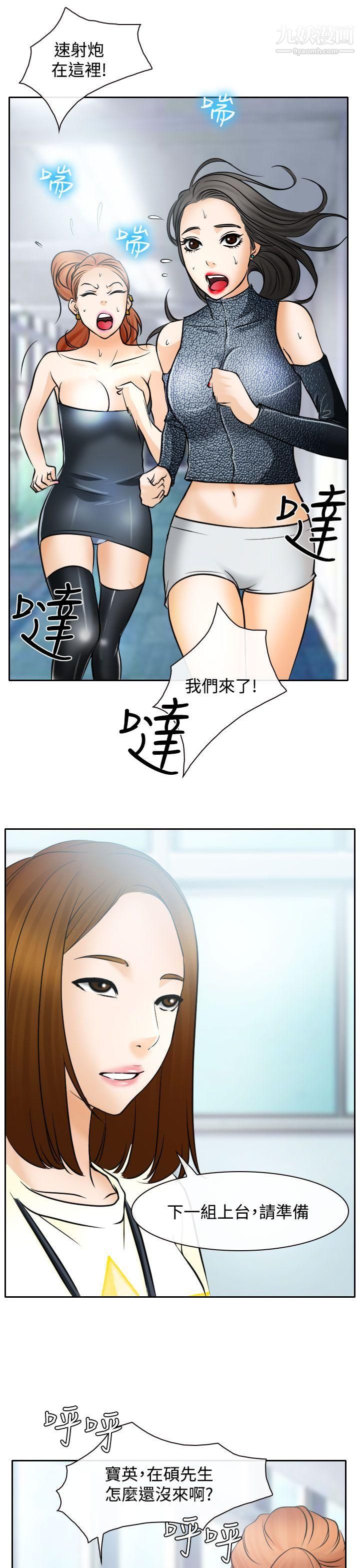 低速男高速女第16话