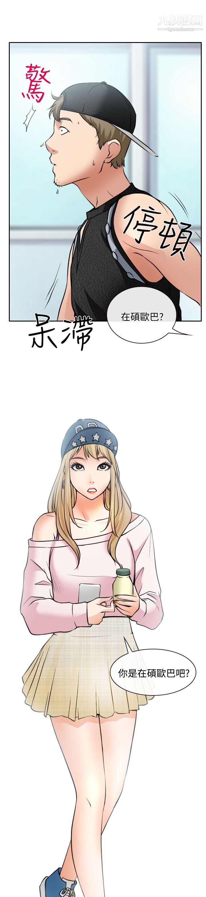 低速男高速女第16话