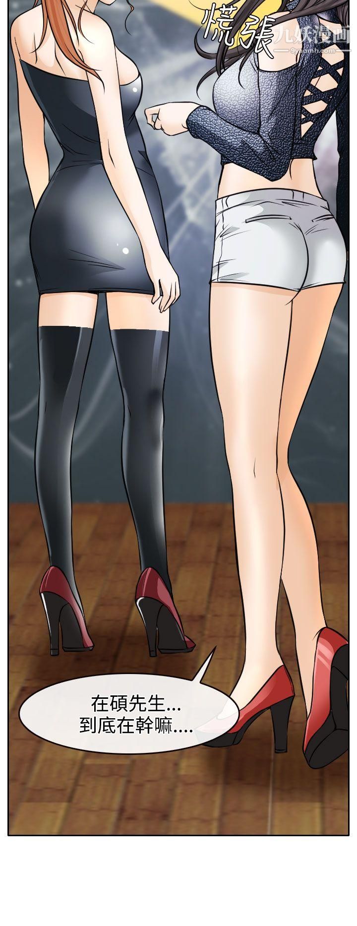 低速男高速女第17话