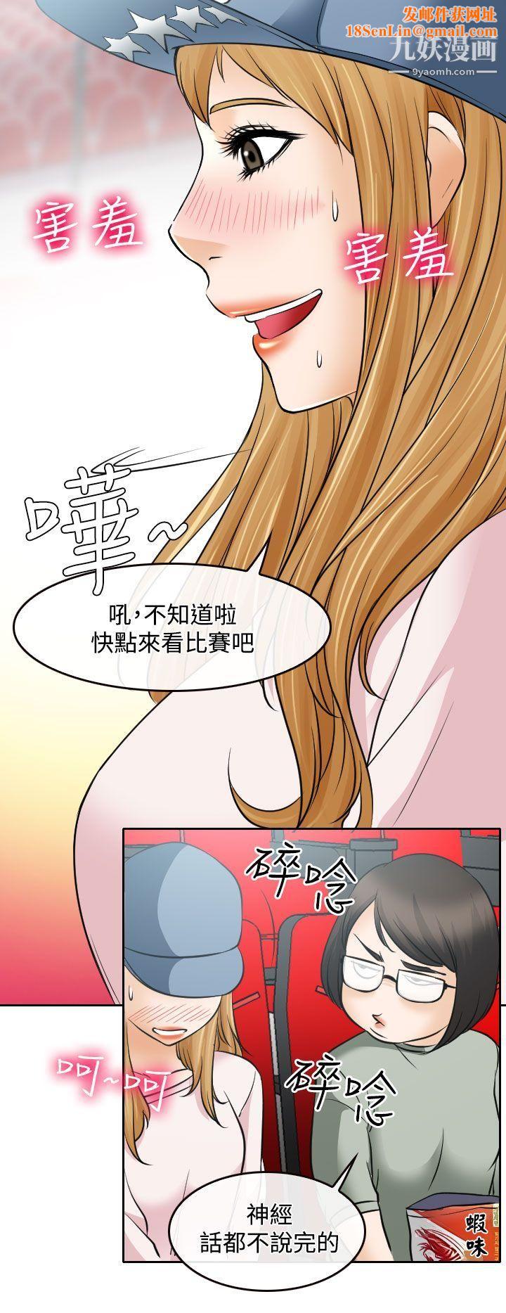 低速男高速女第17话