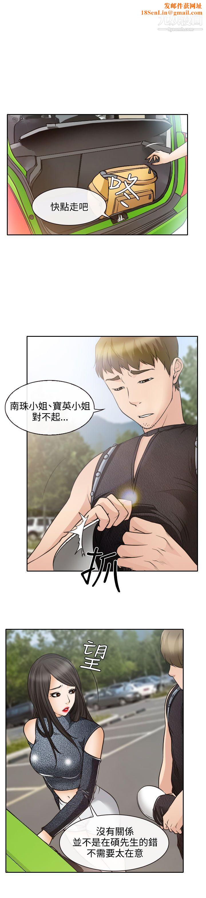 低速男高速女第18话