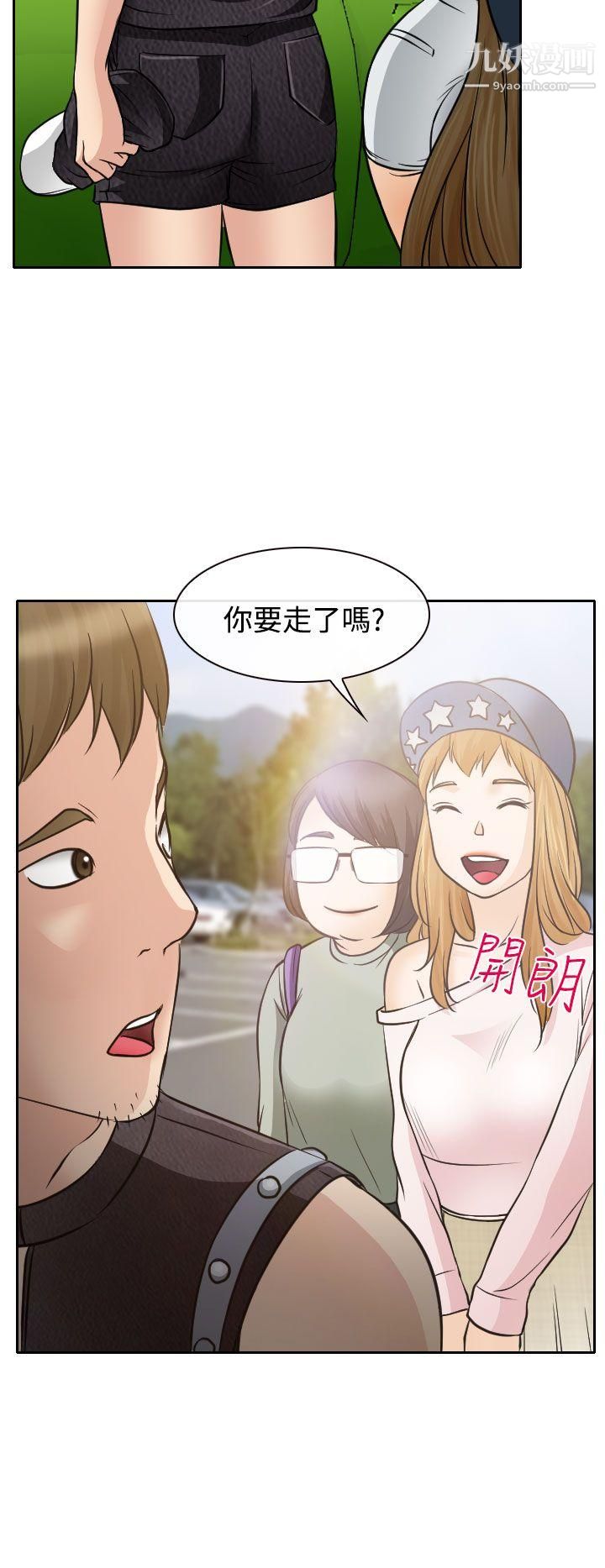 低速男高速女第18话