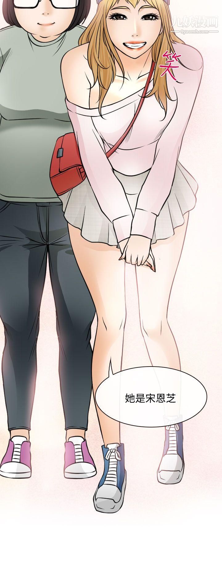 低速男高速女第18话