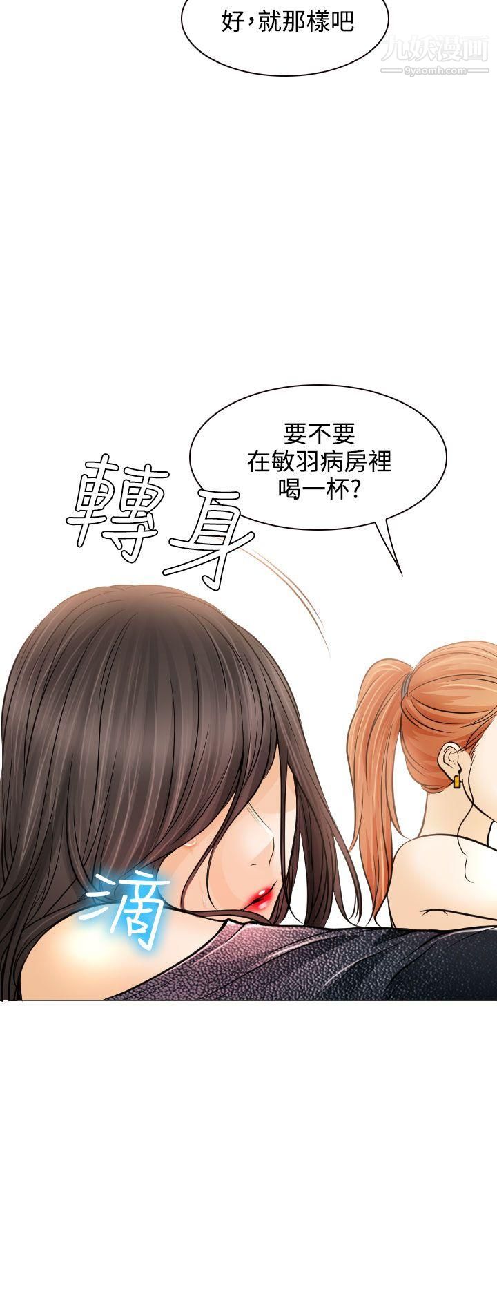 低速男高速女第18话