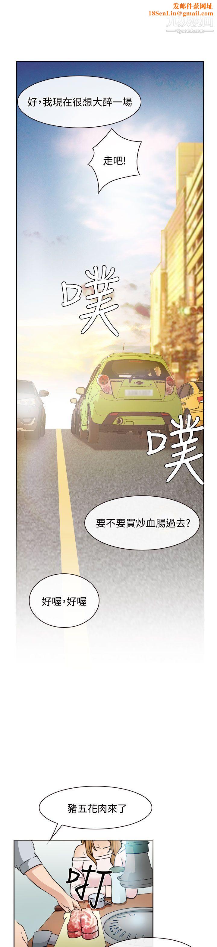 低速男高速女第18话