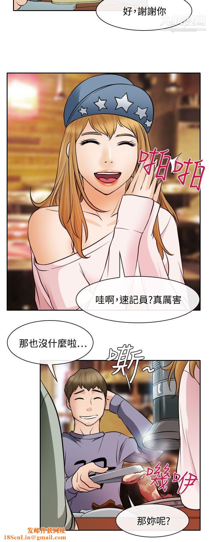 低速男高速女第18话