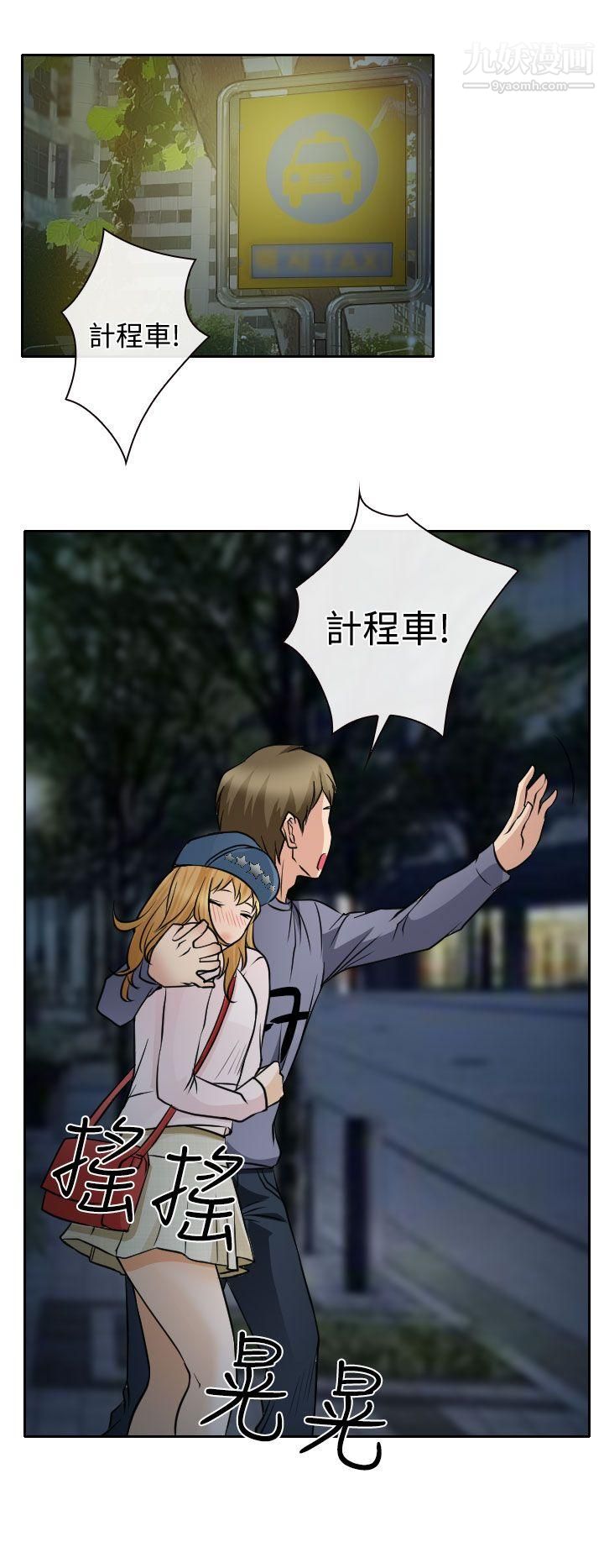 低速男高速女第18话