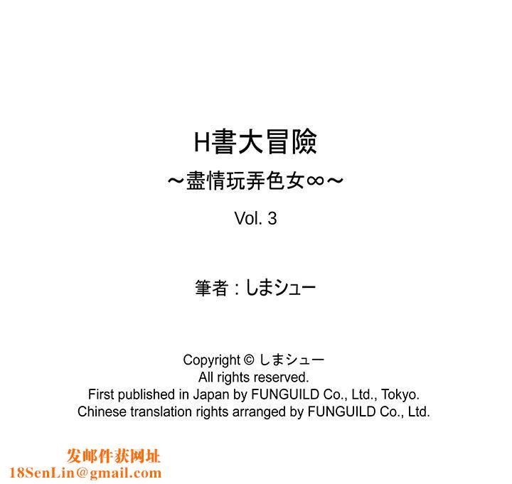 H书大冒险第3话