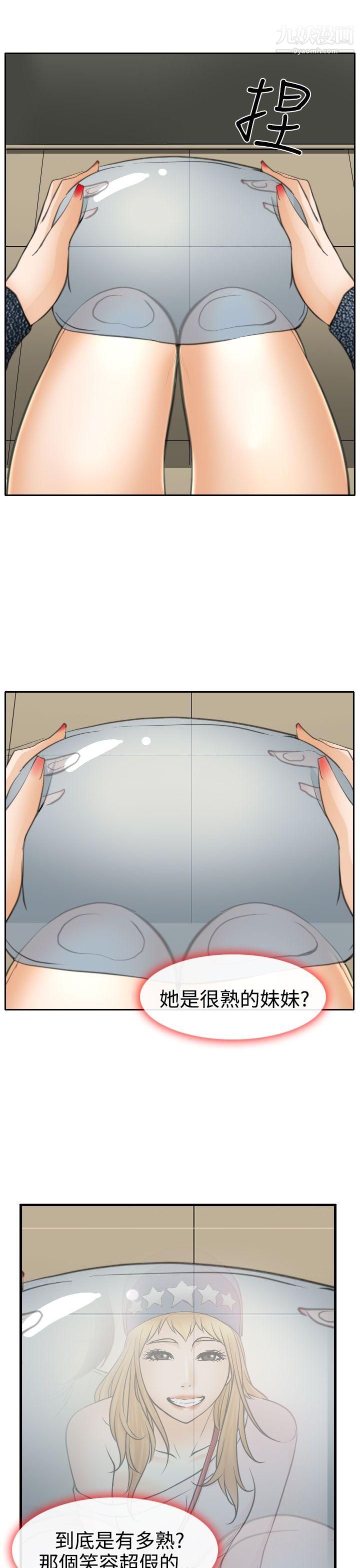 低速男高速女第20话