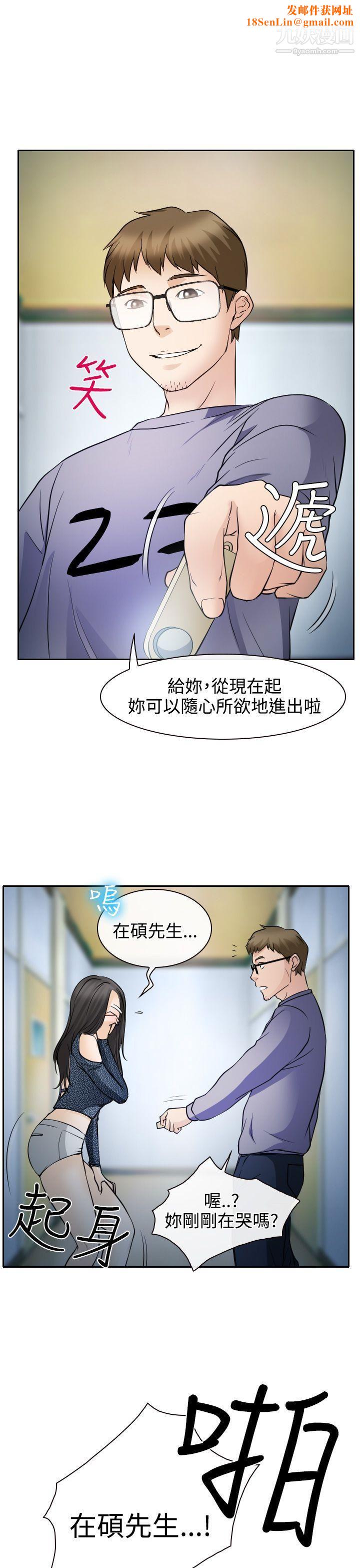 低速男高速女第21话