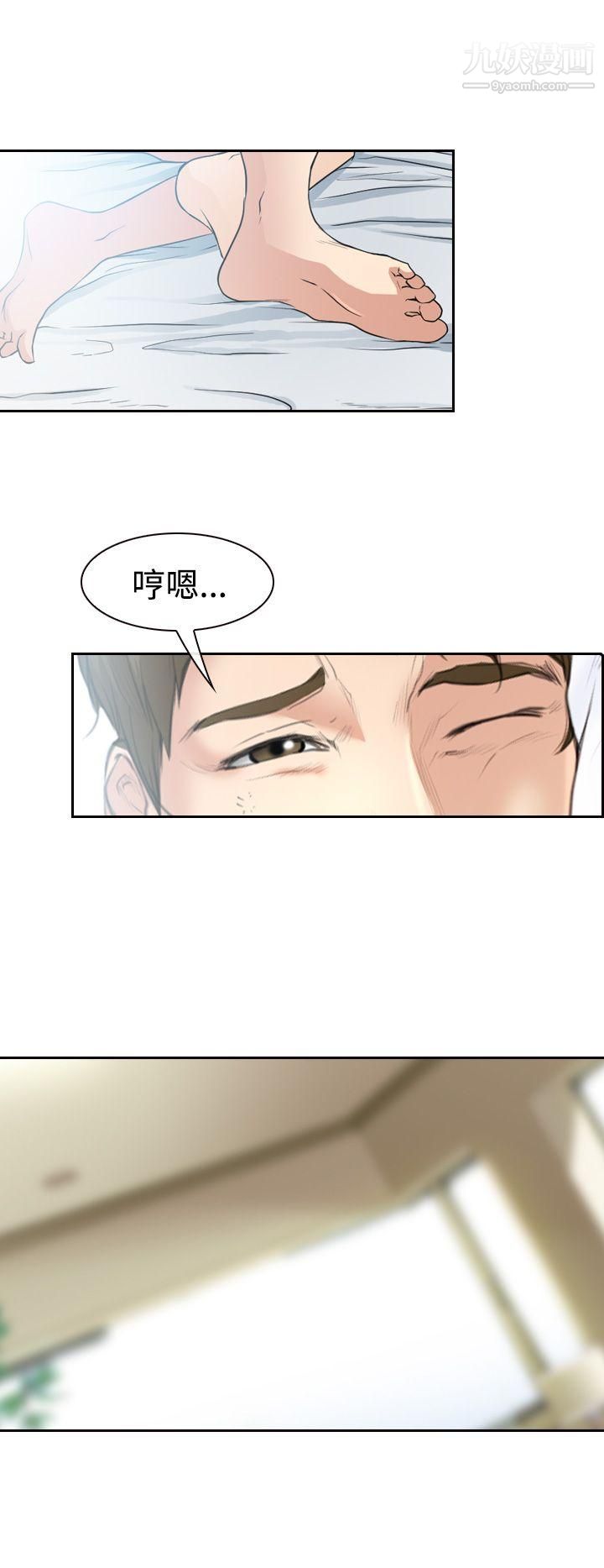 低速男高速女第21话