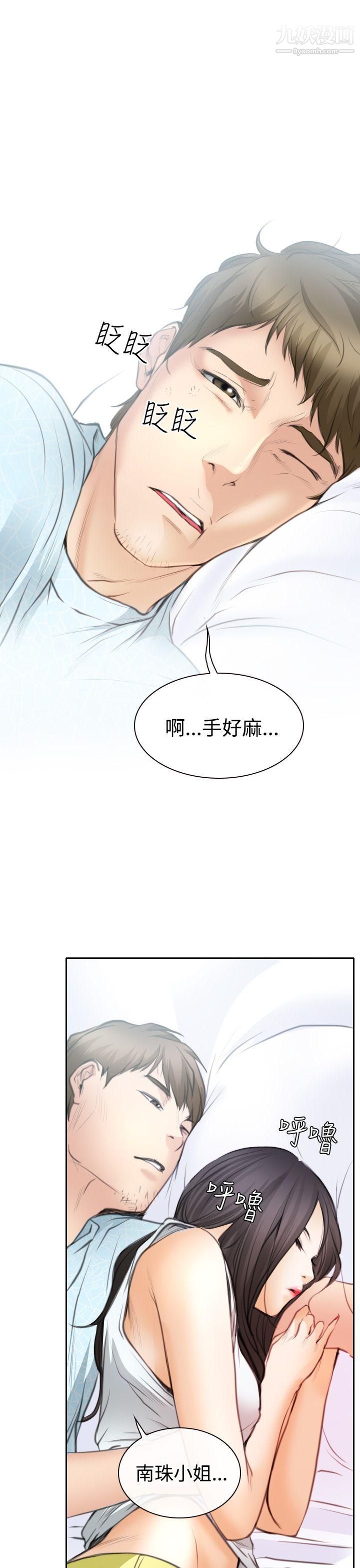 低速男高速女第21话