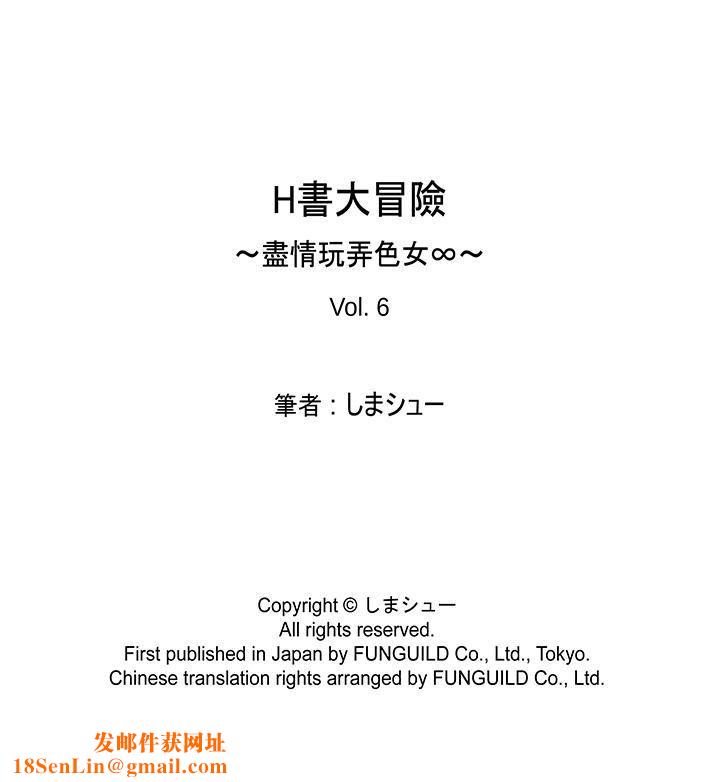 H书大冒险第6话