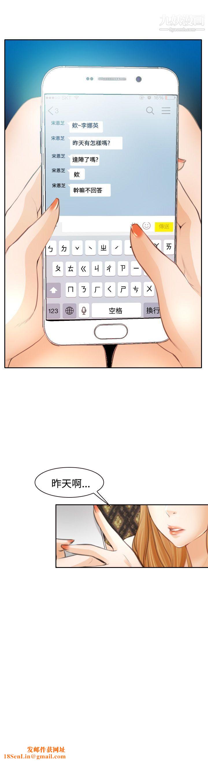 低速男高速女第21话