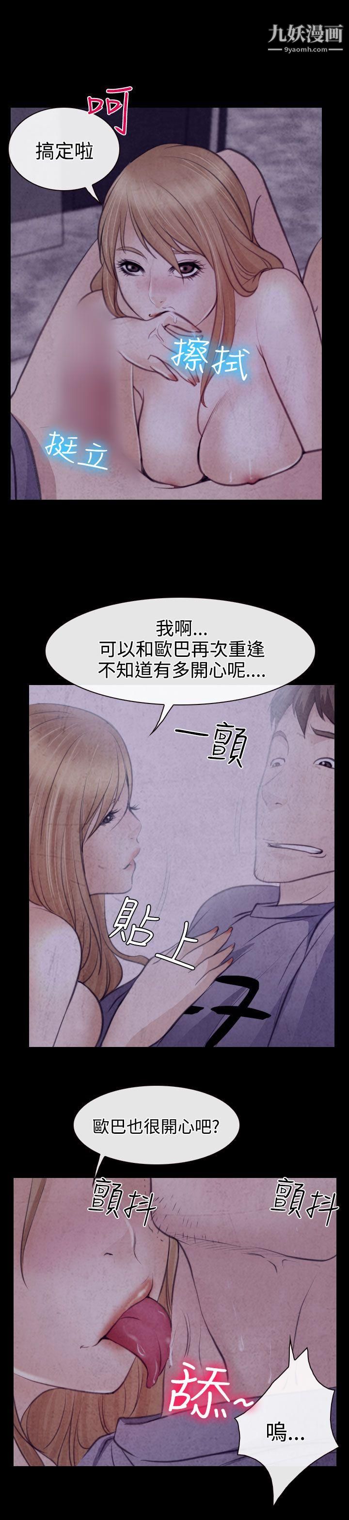 低速男高速女第22话