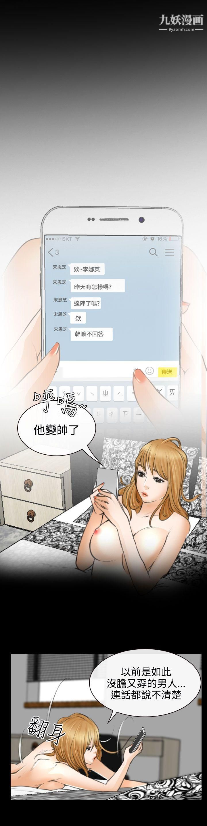 低速男高速女第22话