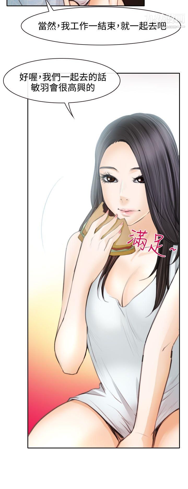 低速男高速女第23话