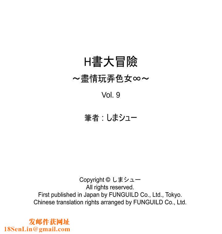 H书大冒险第9话