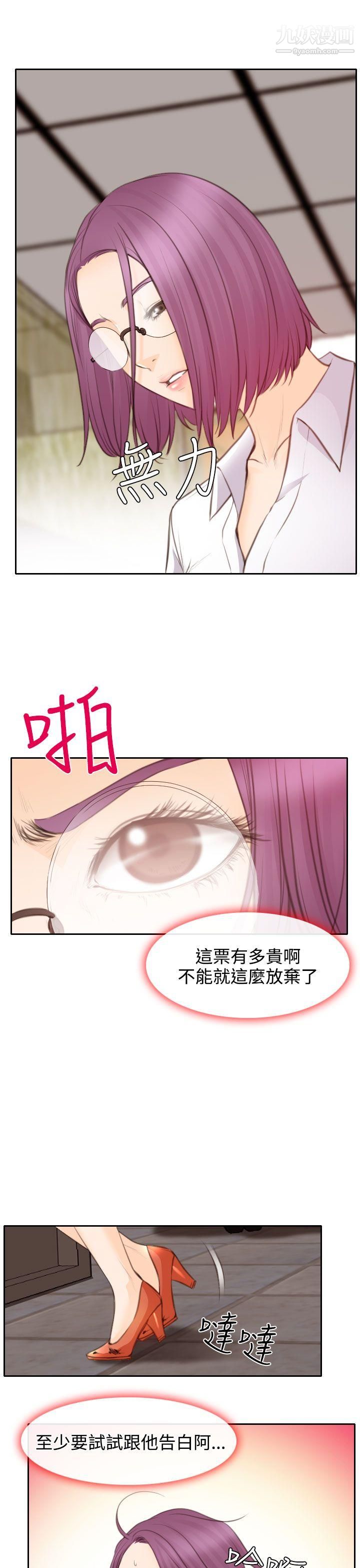 低速男高速女第23话